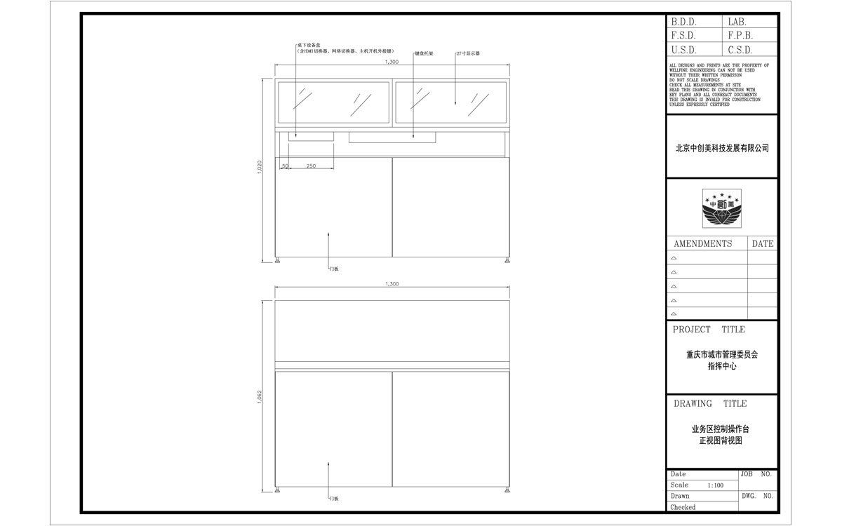 指揮控制臺正視圖